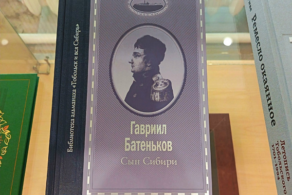 В Городском центре истории новосибирской книги доступна литература, изданная фондом «Возрождение Тобольска»