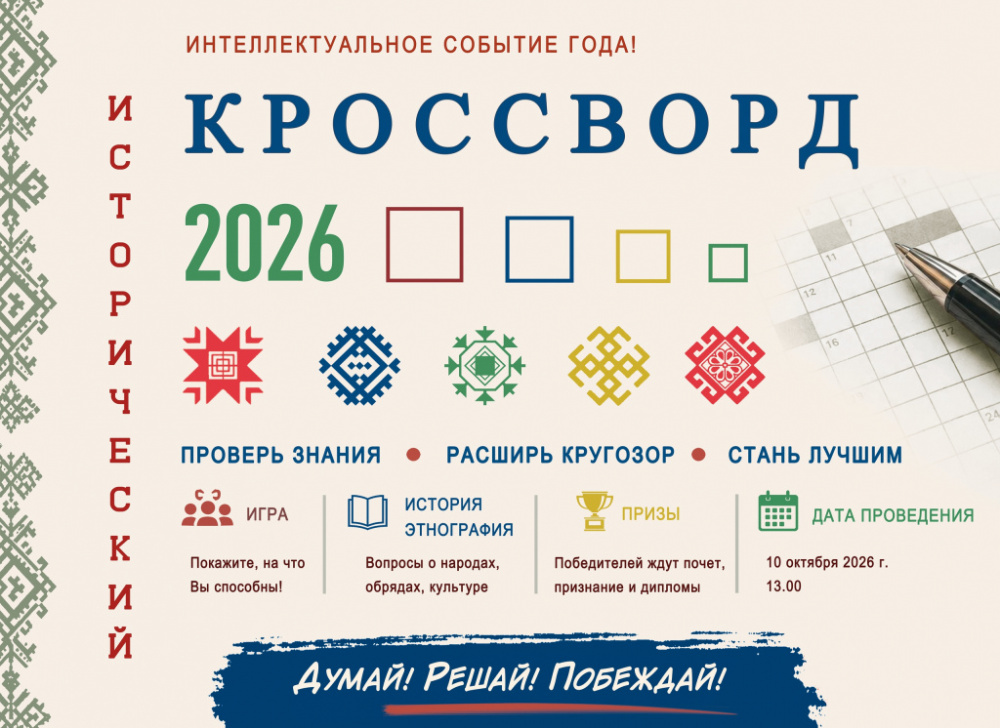 Интеллектуальная игра «Исторический кроссворд» Интеллектуальная игра «Исторический кроссворд»