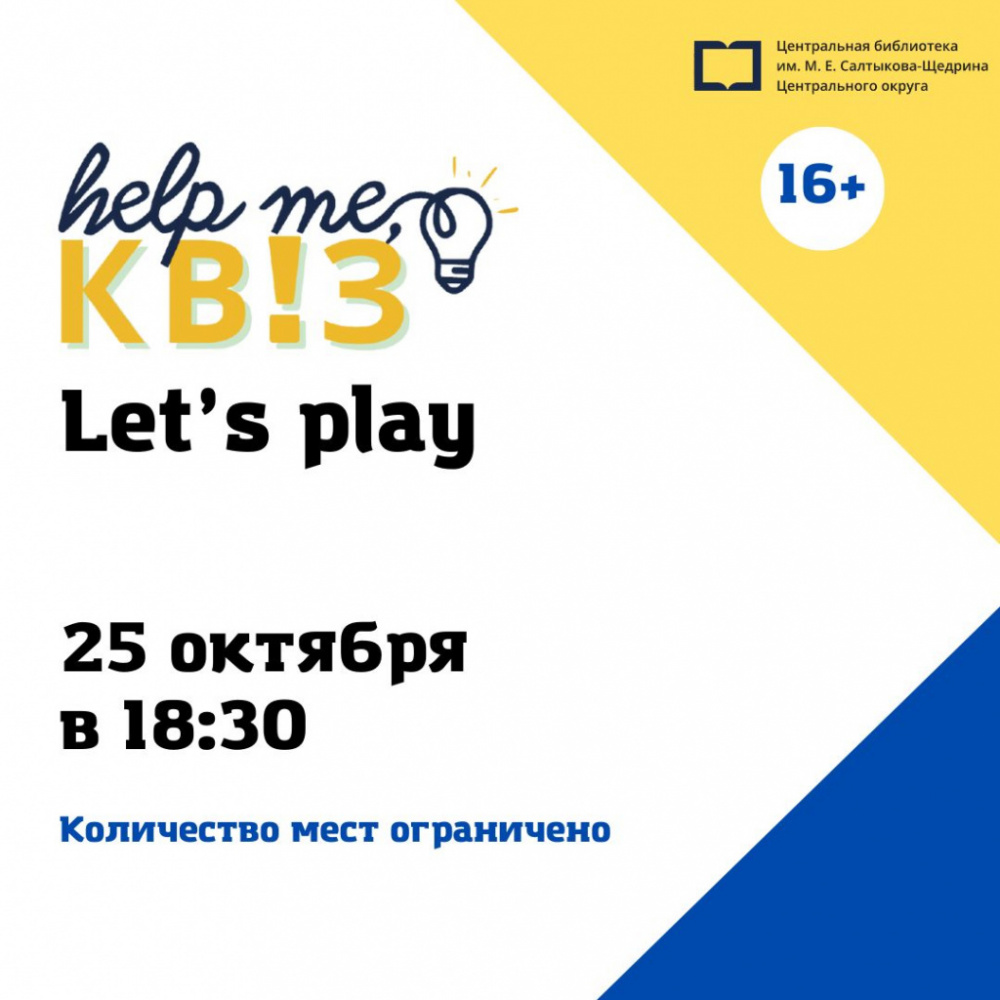 Квиз по видеоиграм Let`s play