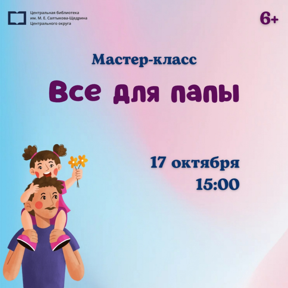 Мастер-класс «Все для папы» Мастер-класс «Все для папы»