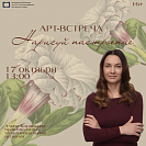 Арт-встреча с психологом Алиной Коровкиной «Нарисуй настроение»