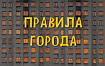 Арт-объекты, муралы и перфомансы: темой девятого видео проекта «Правила города» стало искусство в городе