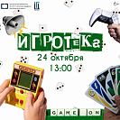 Игротека