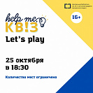 Квиз по видеоиграм Let`s play